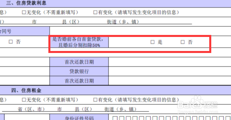 2019年个税扣除-住房贷款利息信息填制方法