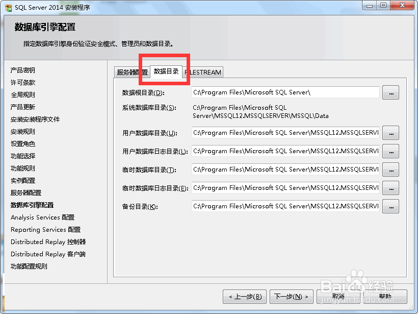 图解SQL Server 2014 企业版安装