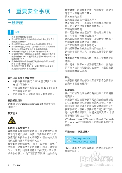 PHILIPS SA018102/SA018104播放器说明书