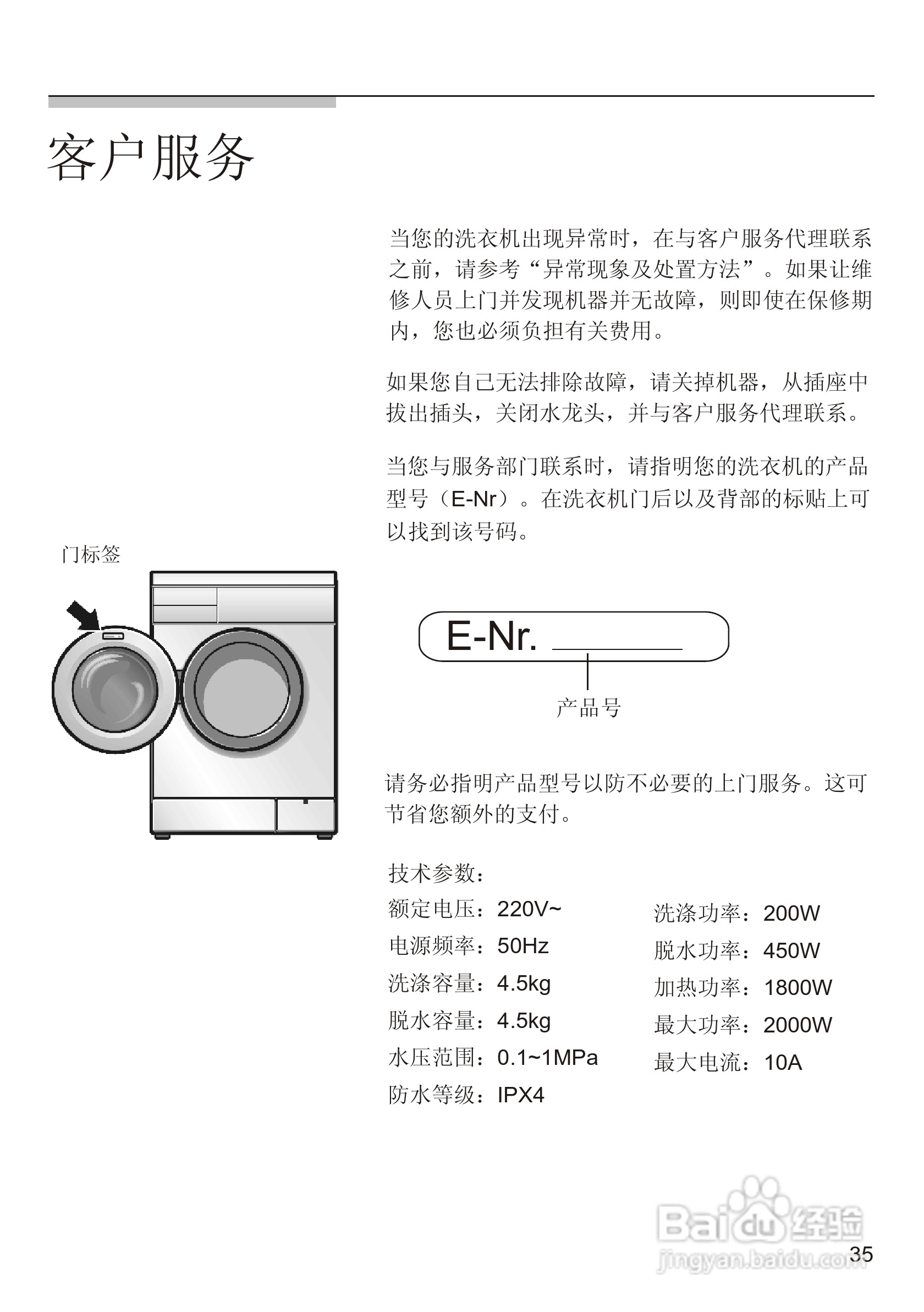 西门子wm2178xs洗衣机使用说明书:[4]