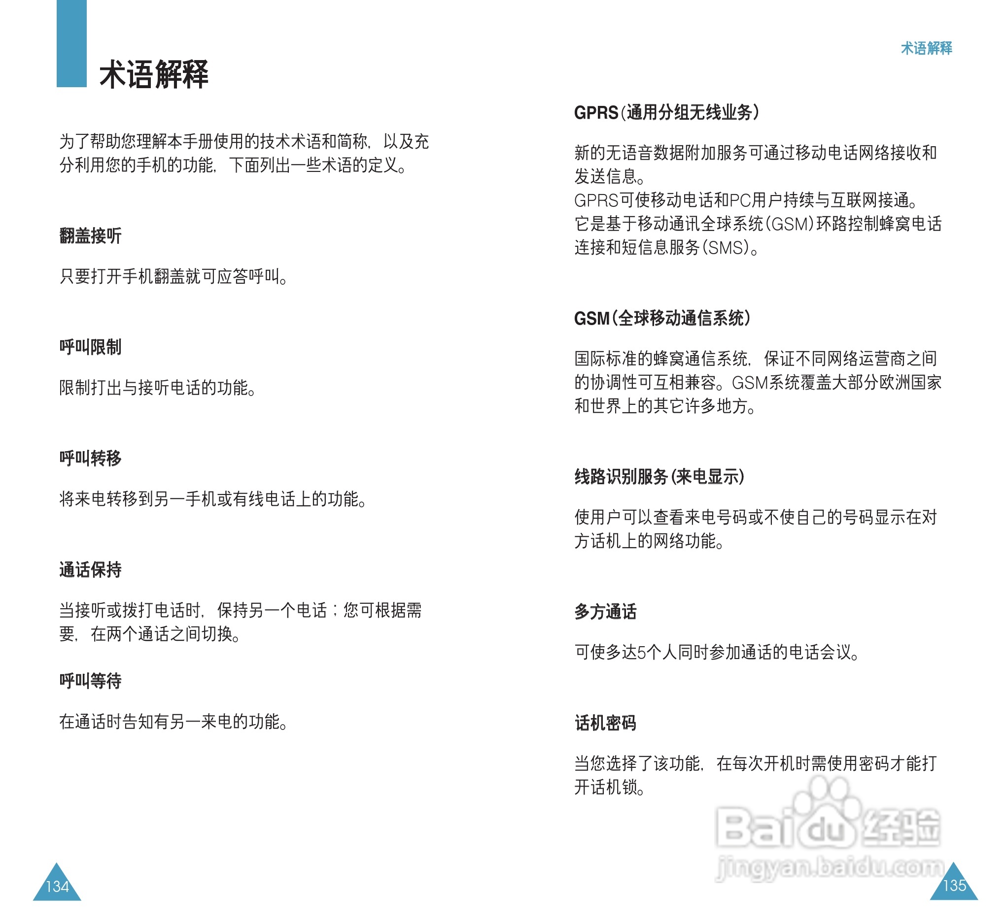 三星SGH-S308手机使用说明书:[7]