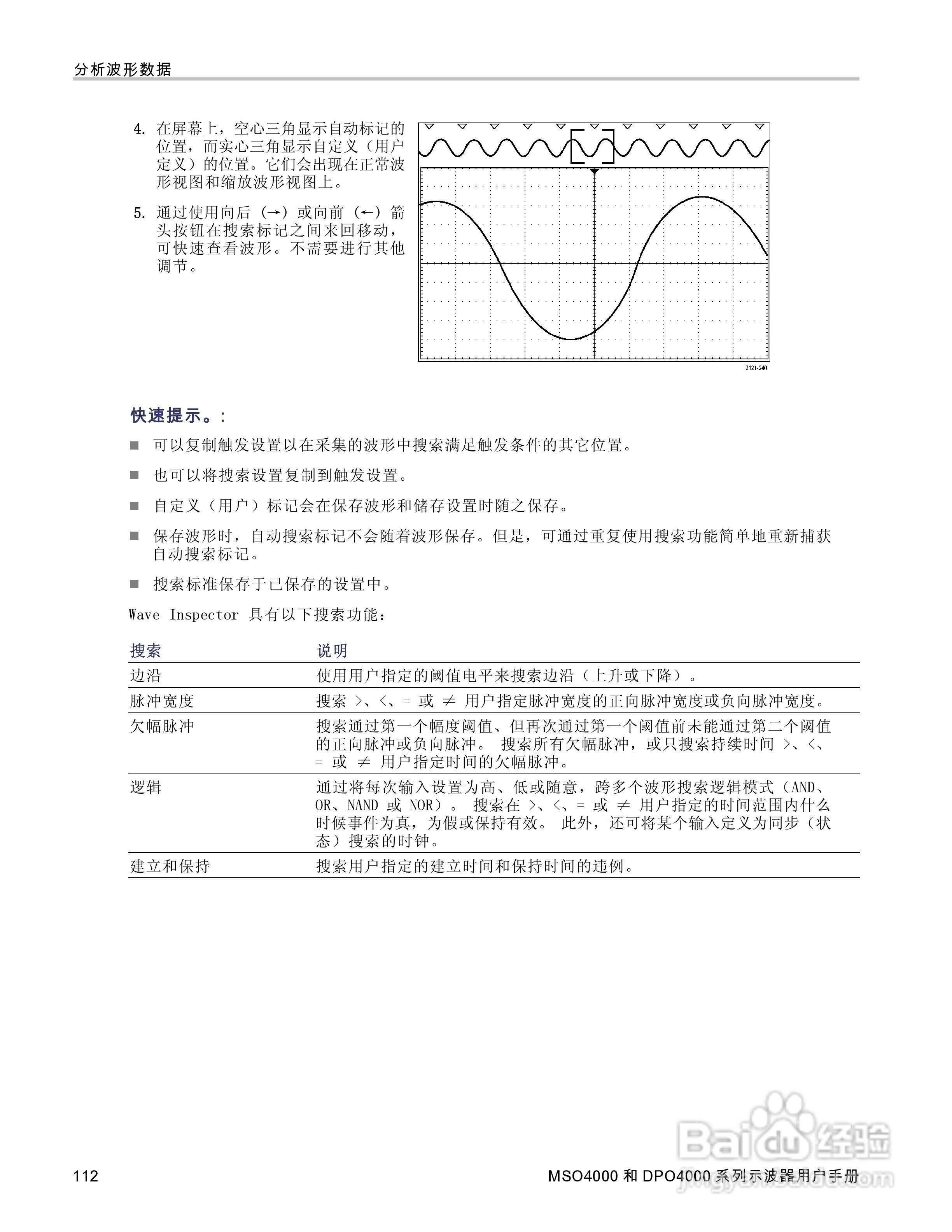 泰克MSO4032数字荧光示波器用户手册:[14]