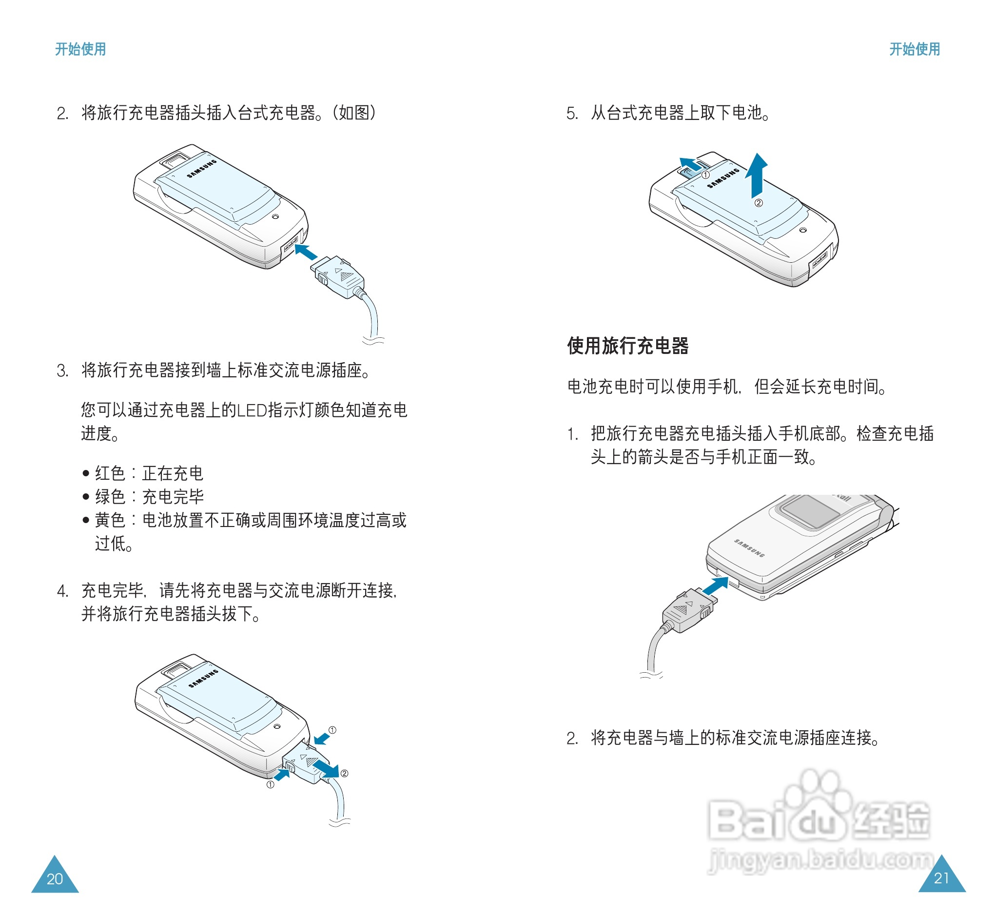 三星SGH-S208手机使用说明书:[2]