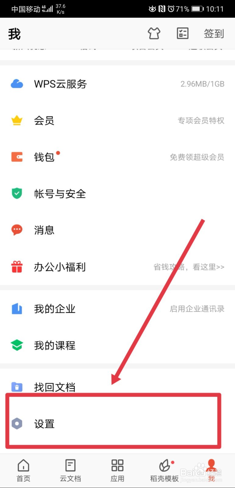 手机端wps怎么关闭智能推荐功能