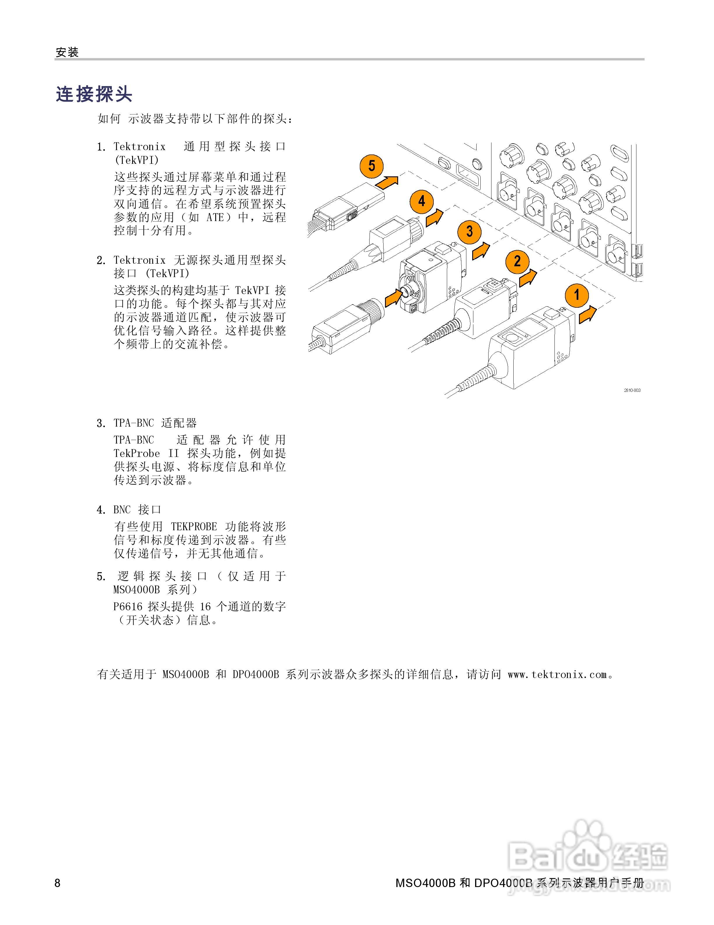 泰克DPO4034B数字荧光示波器用户手册:[3]