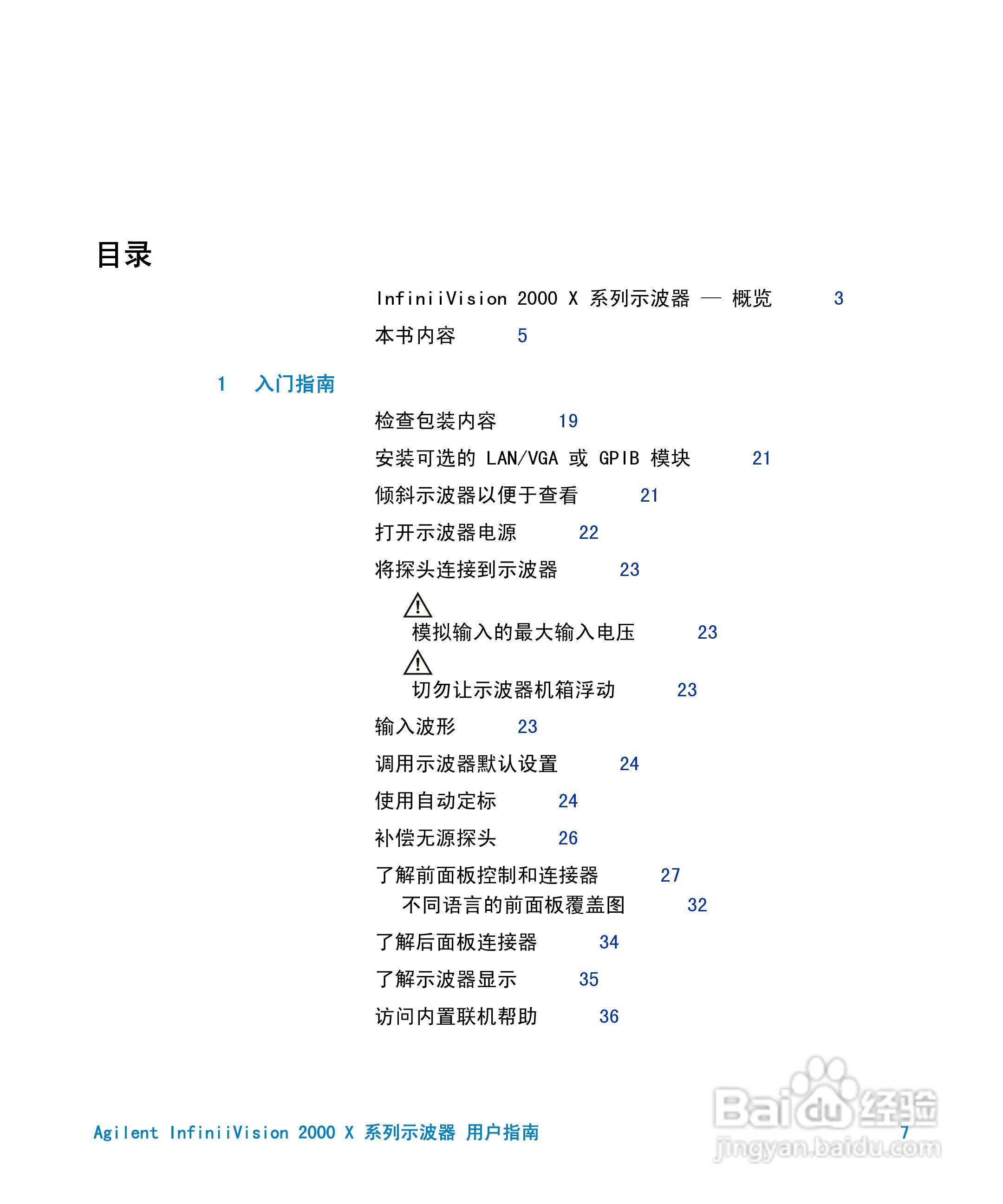 安捷伦InfiniiVision DSO-X 2024A示波器用户指南:[1]