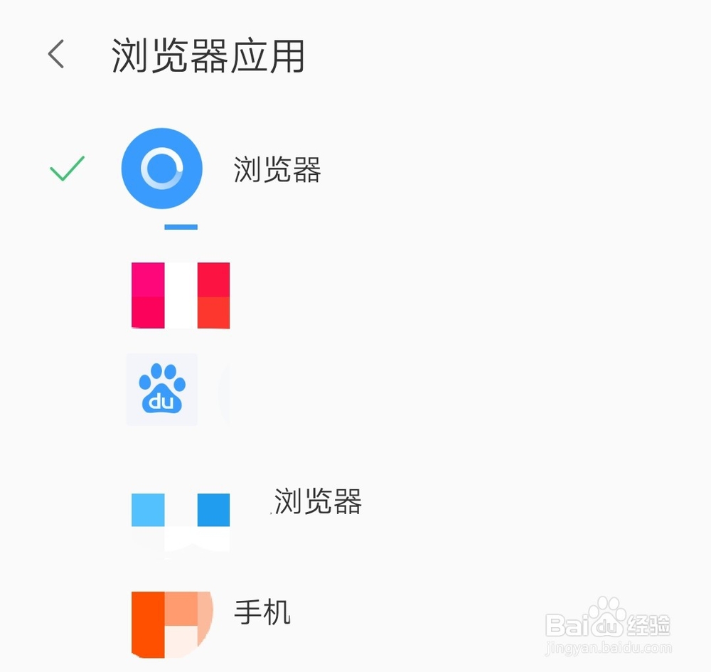 手机如何更改默认浏览器？