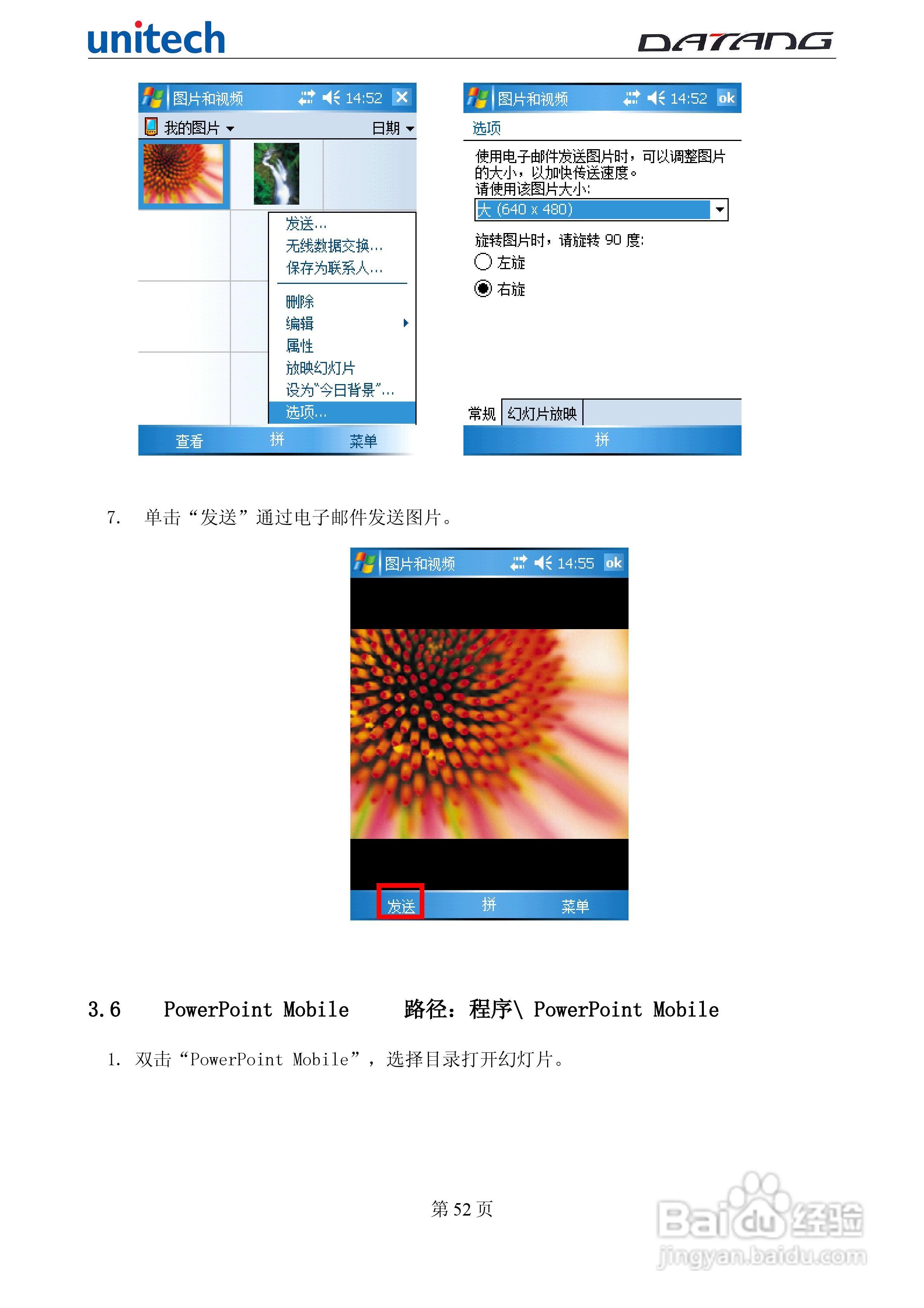 DATADG unitech PA600G掌上型数据采集器使用手册:[6]