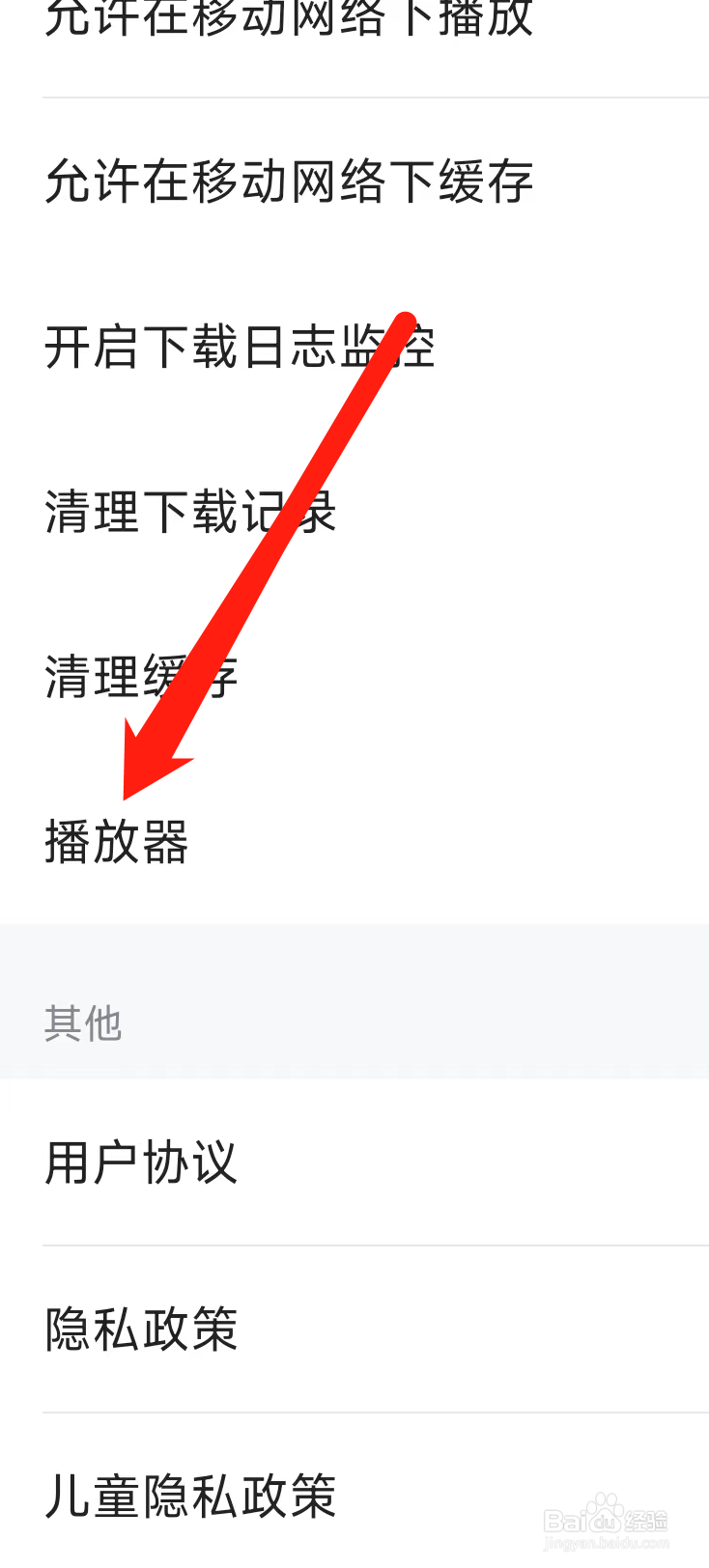 多多视频软件在哪里更改播放器