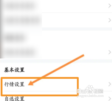 东方财富期货APP如何开启双击切换横屏功能