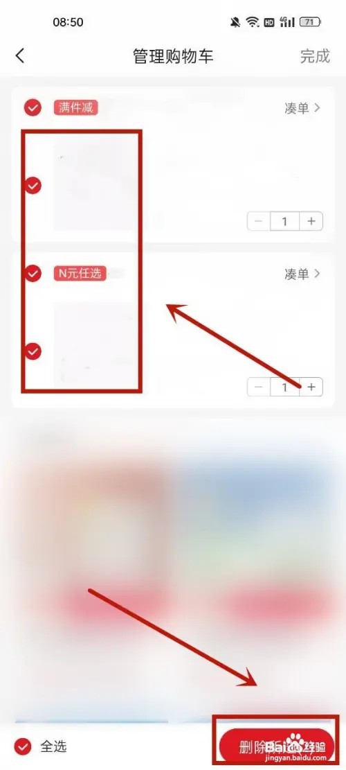 亲宝宝怎么一次全部删除购物车的商品?