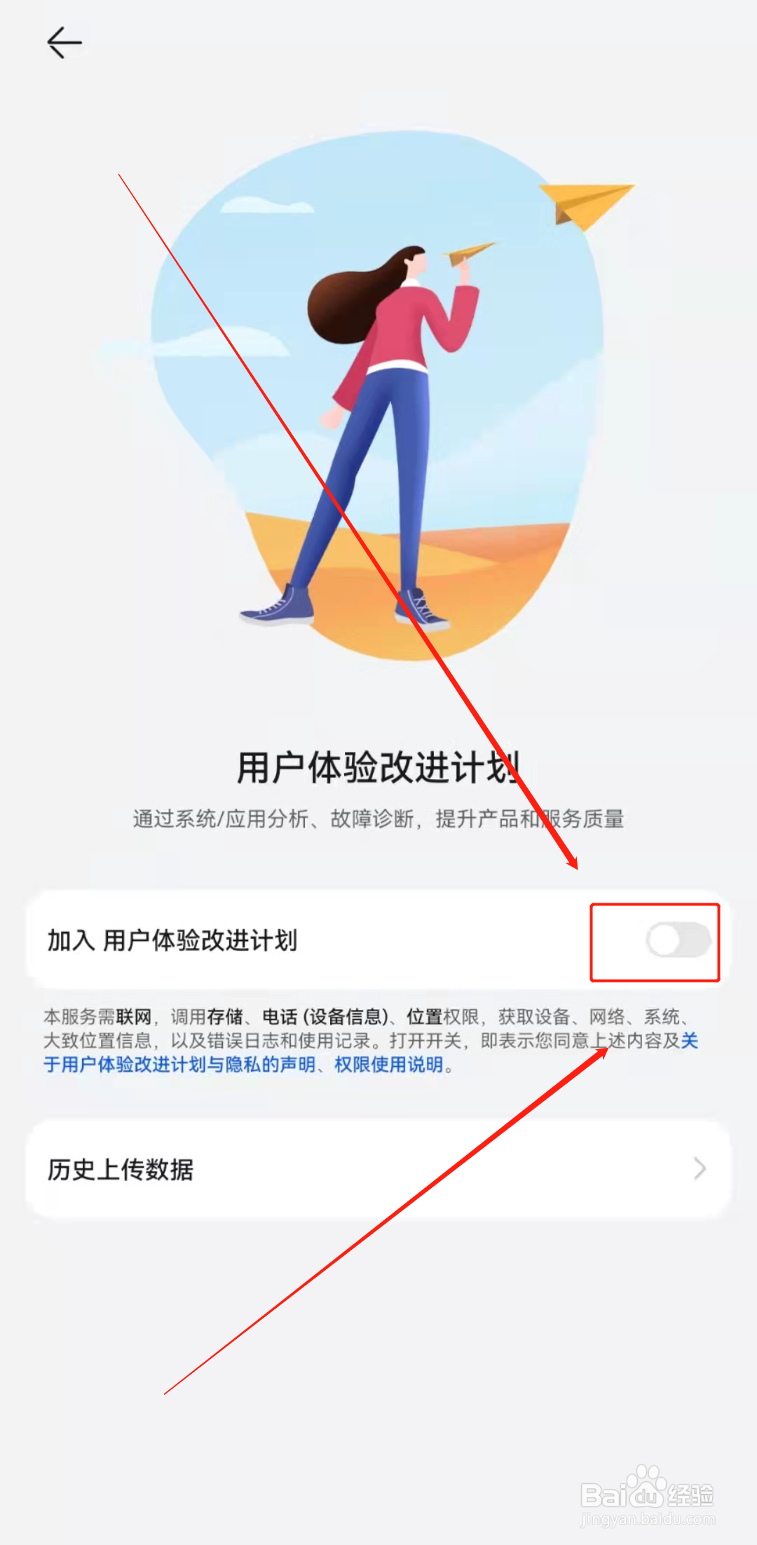 华为nova7pro如何加入用户体验改进计划?