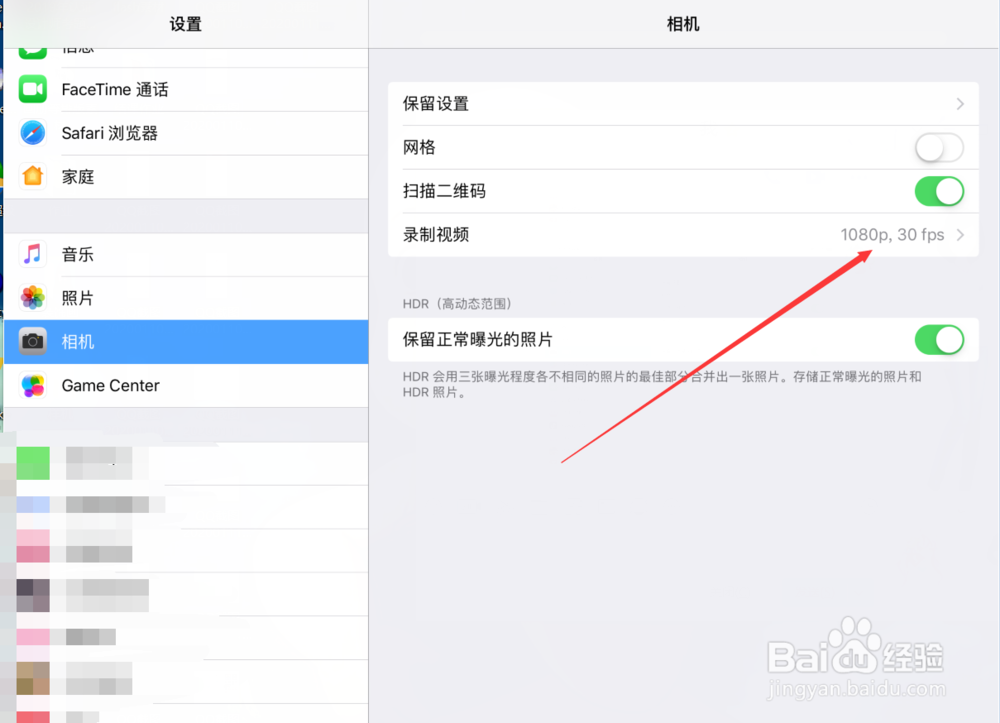 iPad怎么设置【屏幕录制】的【分辨率】