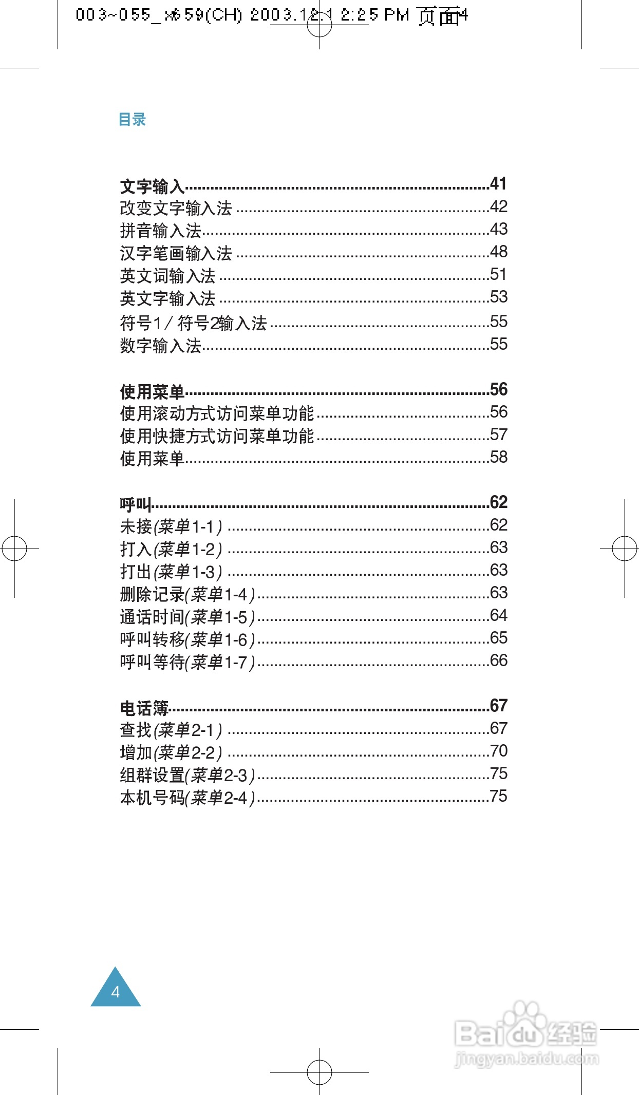 三星SCH-X659手机使用说明书:[1]