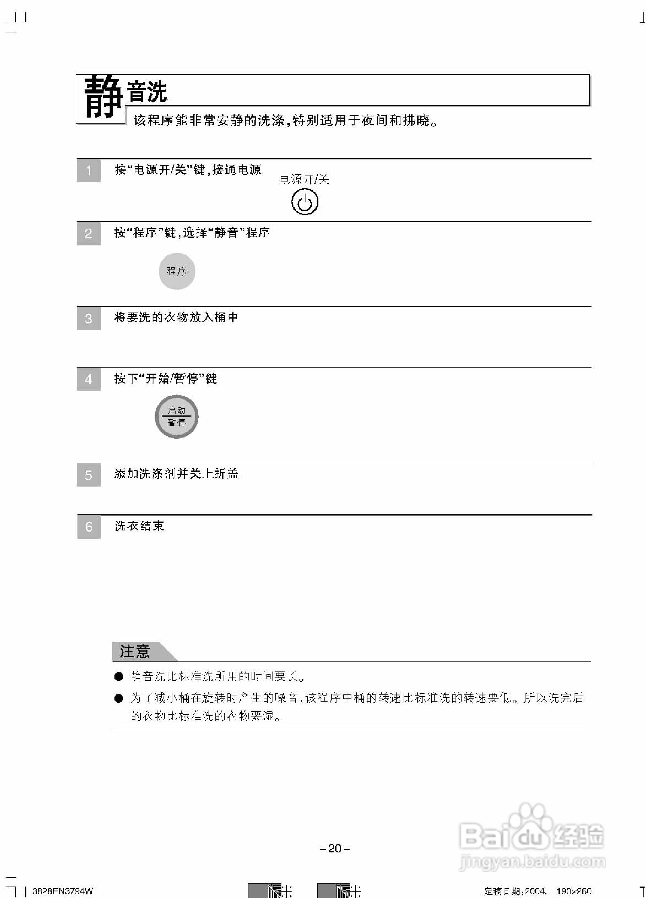 LG XQB70-26SA洗衣机使用说明书:[2]