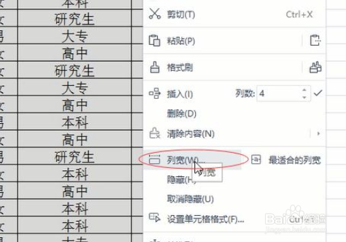 excel怎么调整表格大小一致