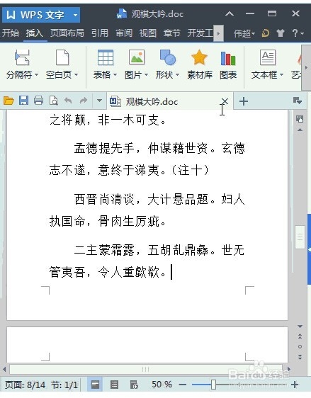 如何用WPS添加快捷书签