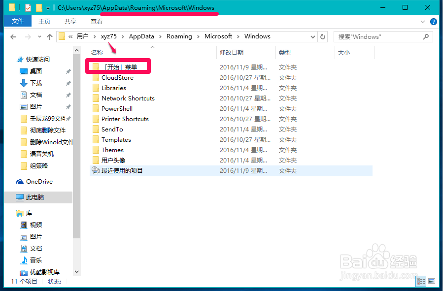 Win10系统使用语音关闭计算机系统的设置方法