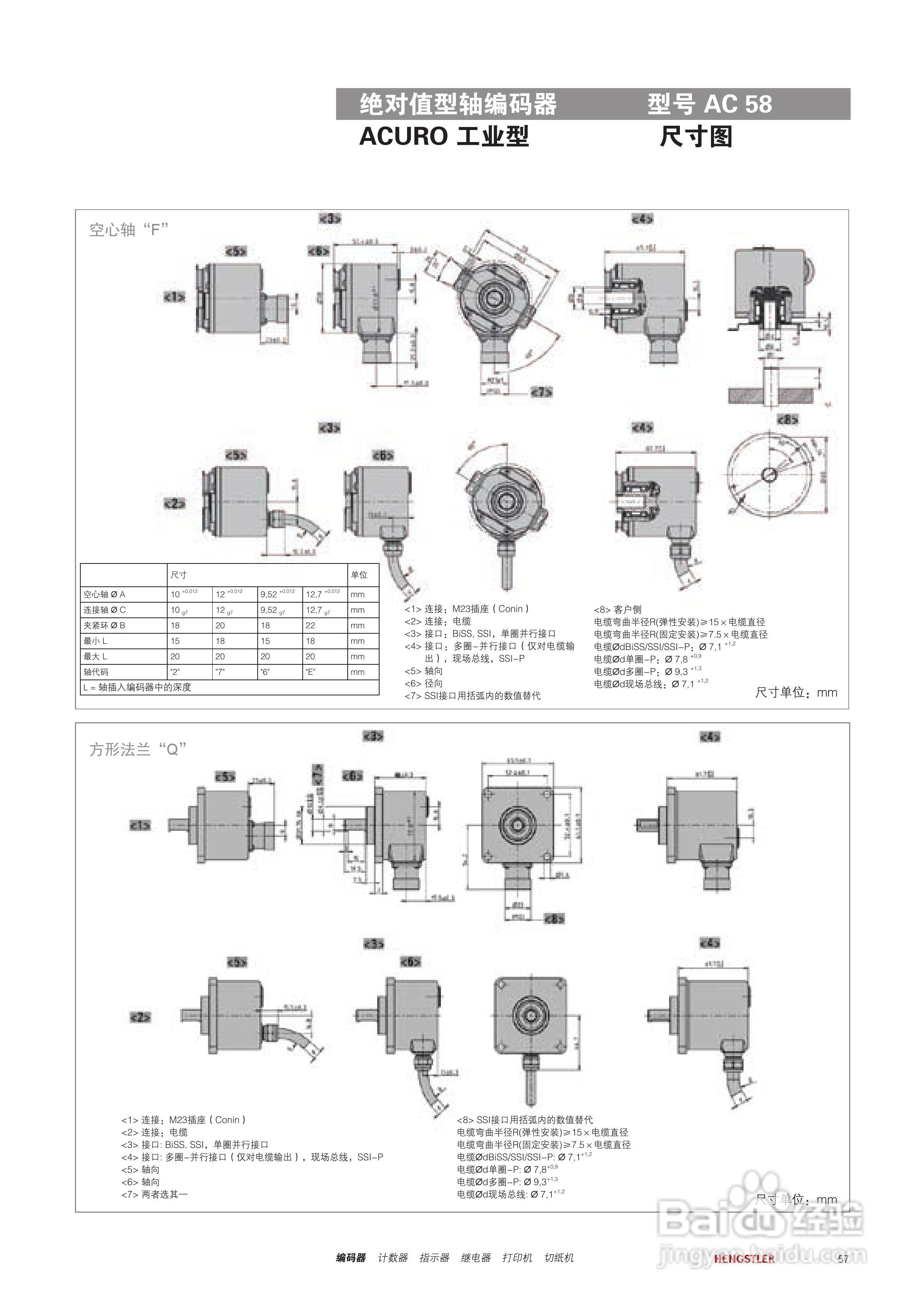 Hengstler 绝对值型编码器产品说明书:[6]