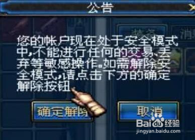 dnf交易安全认证怎么解除?dnf怎么安全认证?