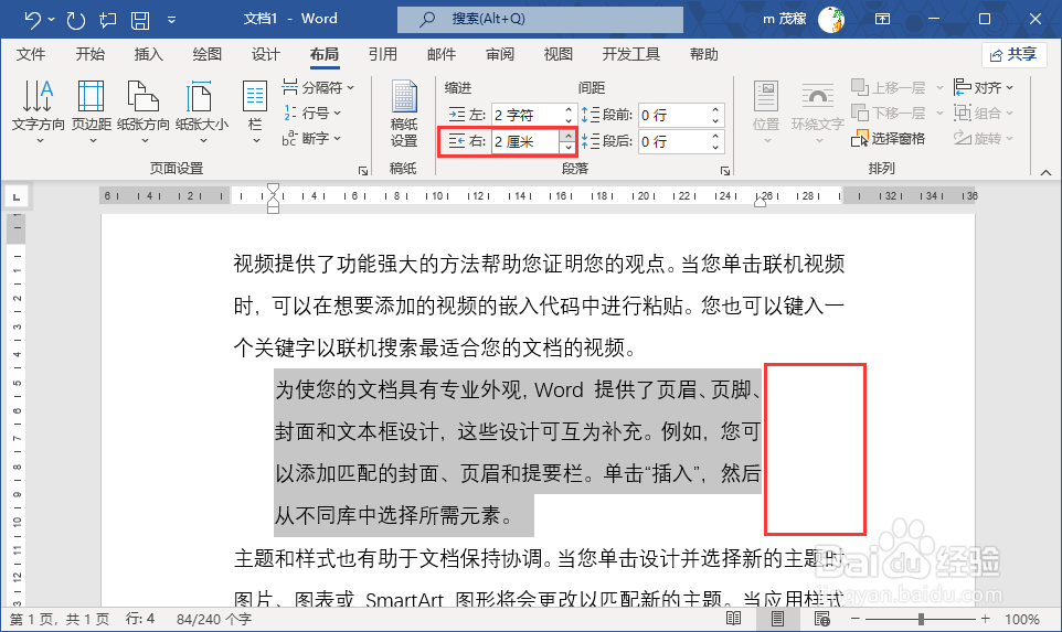 word2021快速设置左右缩进间距