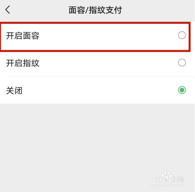 微信没有面容支付怎么设置