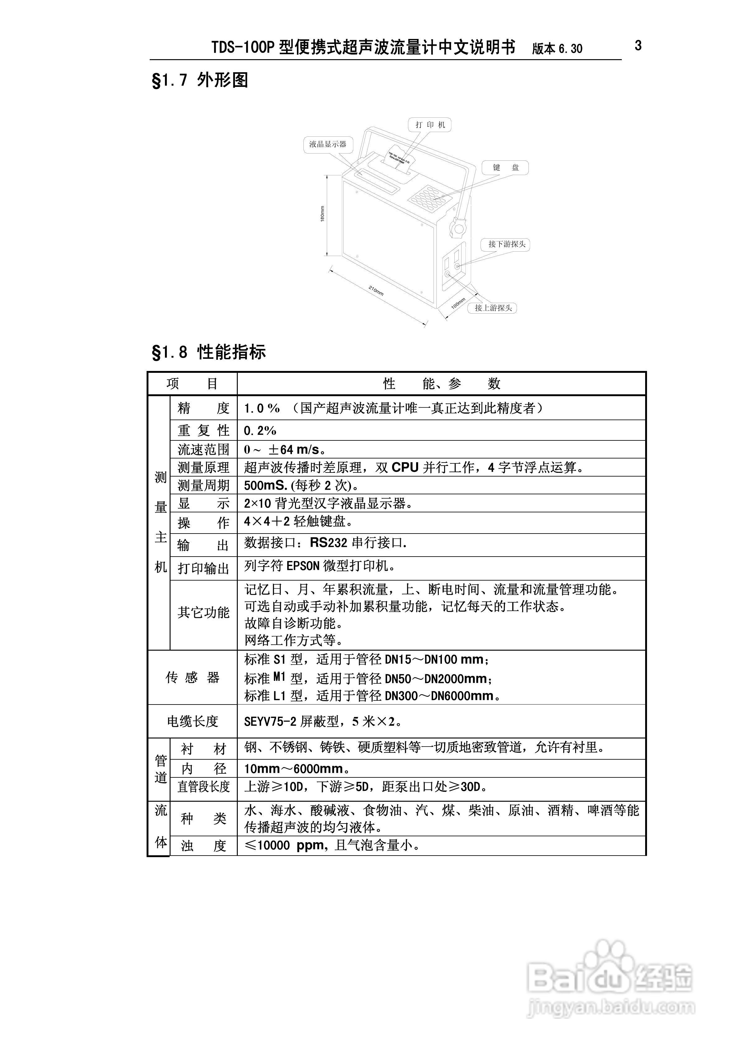 TDS-100P型便携式超声波流量计中文说明书:[1]