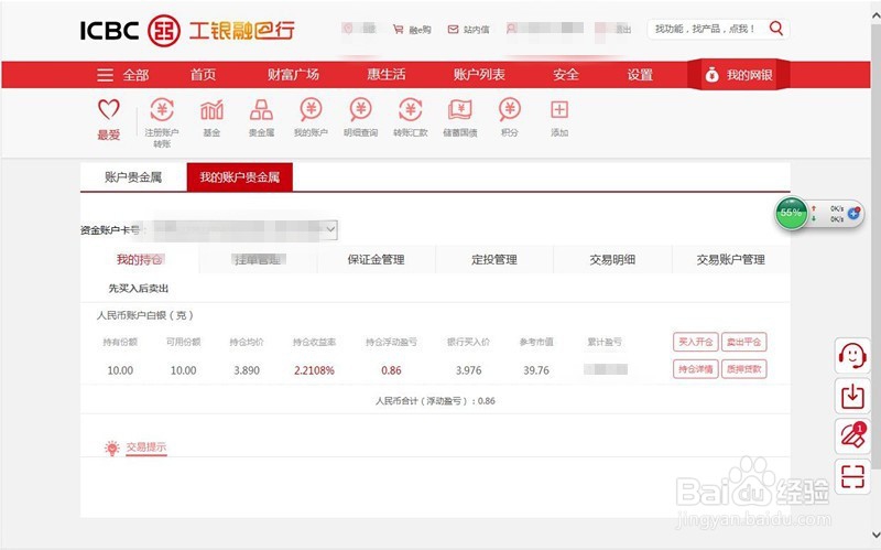 如何通过工商银行网站买卖贵金属