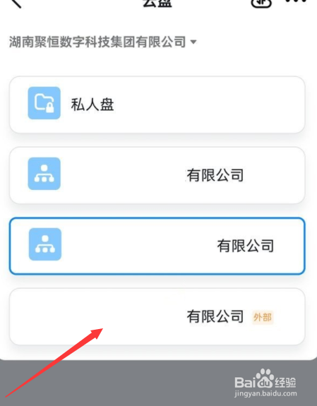 钉钉如何创建共享文件