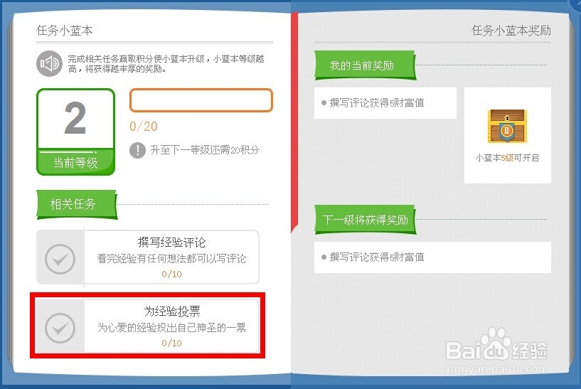 百度经验任务小蓝本是什么,任务小蓝本怎么升级