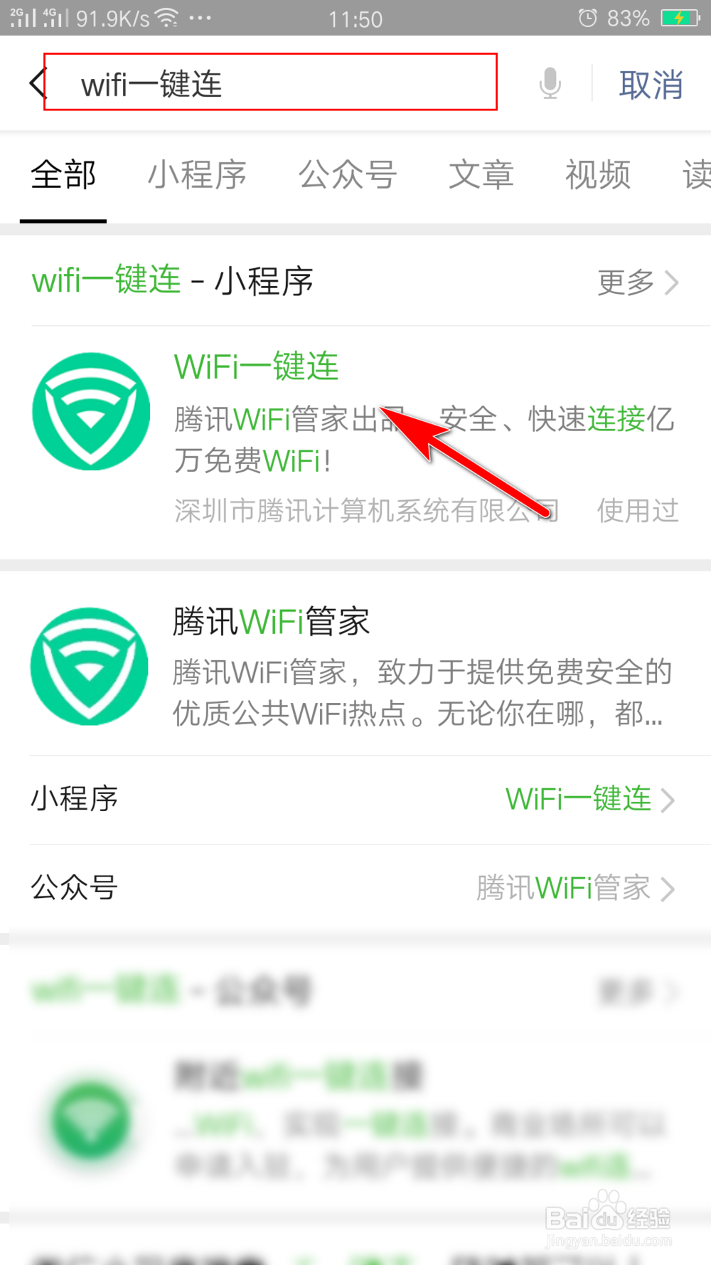 微信小程序怎么一键免费连无线wifi教程