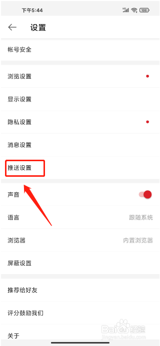 微博极速版APP如何开启推送免打扰