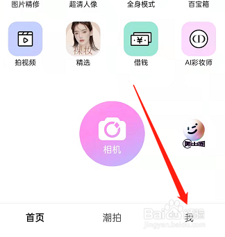 美颜相机开盲盒教程介绍