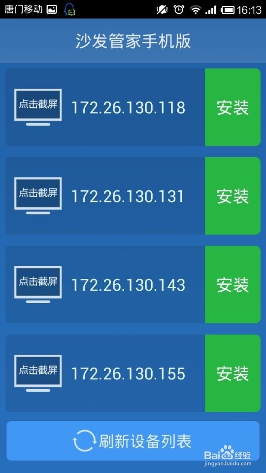 智能电视&盒子远程截图教程