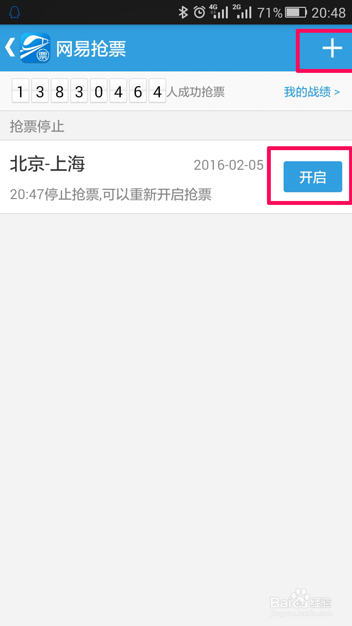 如何优雅地抢购春运火车票