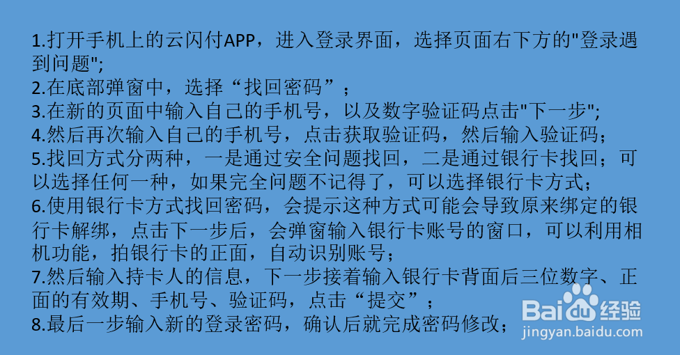 云闪付如何修改密码