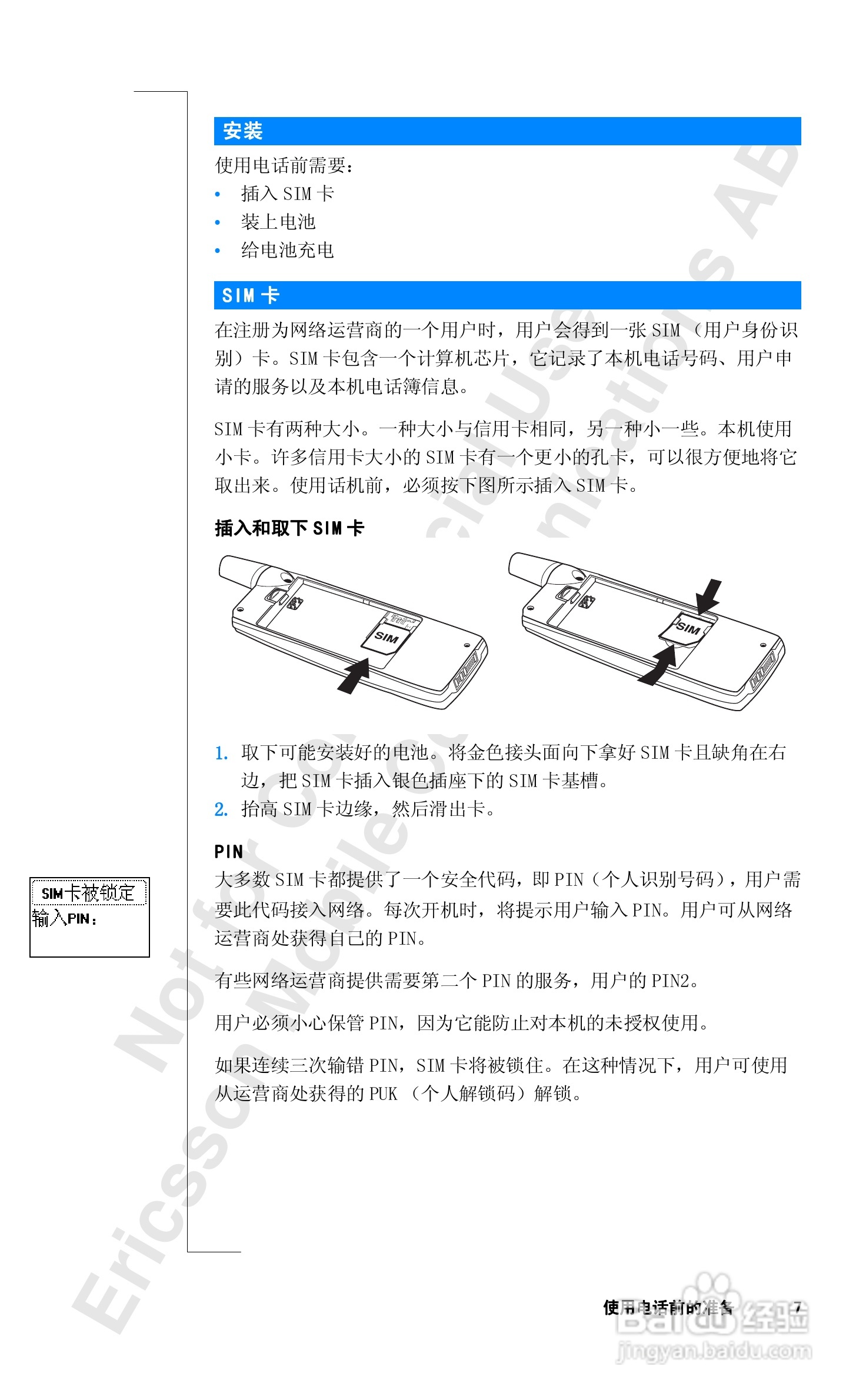 爱立信R320sc手机使用说明书:[1]