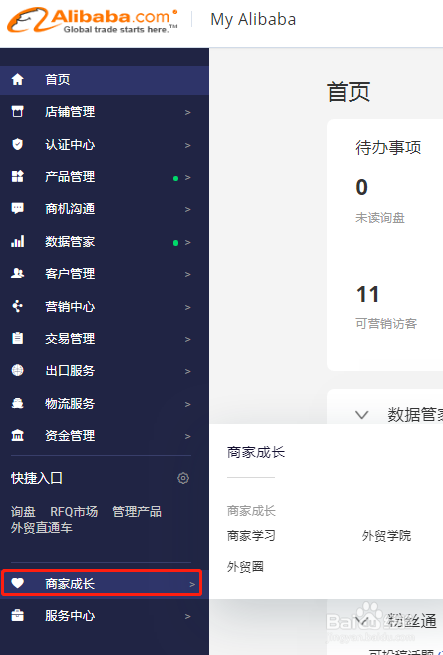 2019 最新阿里巴巴国际站后台版块专业介绍