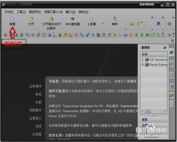 UG如何创建一个3D模型?