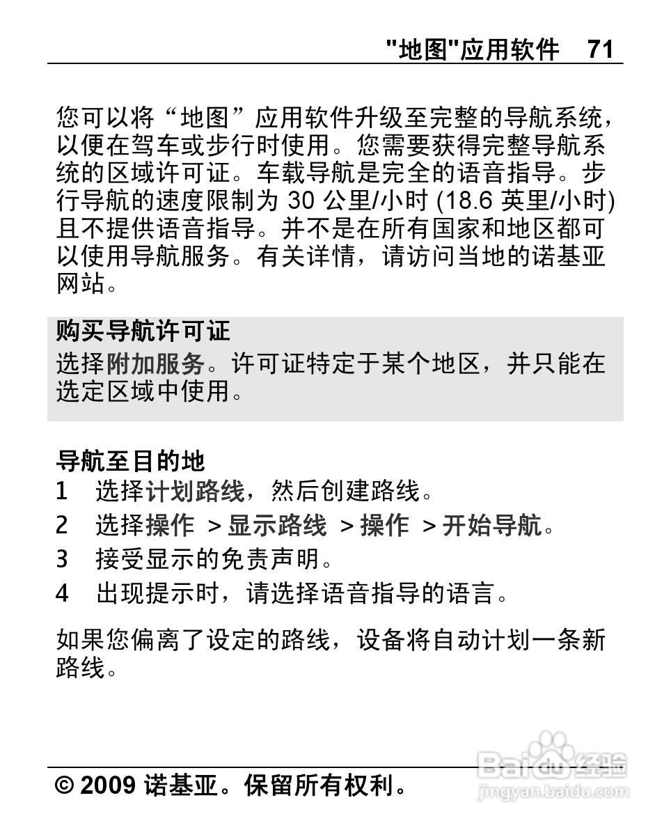 诺基亚2710手机使用说明书:[8]
