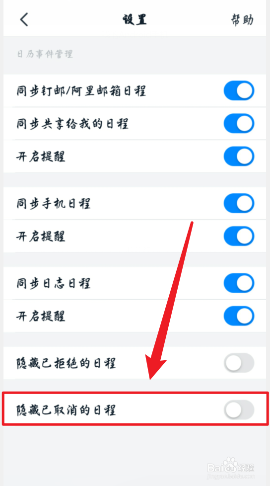 钉钉手机版怎么显示已取消的日程