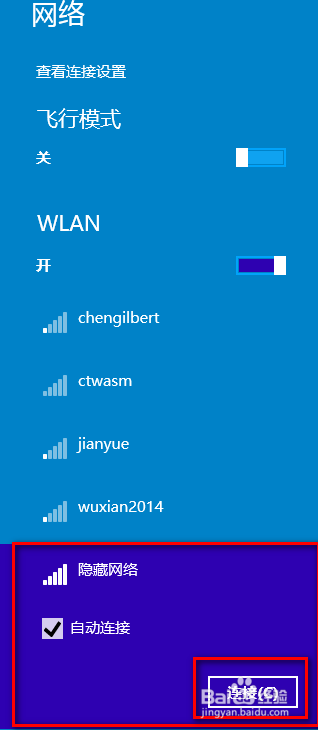 win10如何查看附近有没有隐藏的无线网
