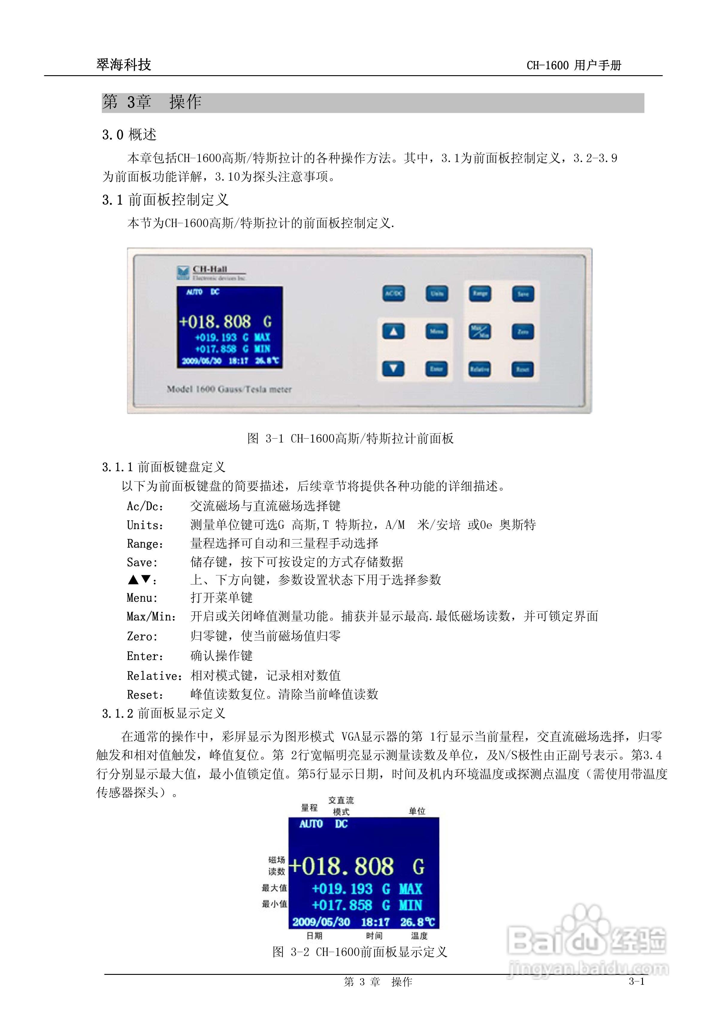 CH-1600型全数字高精度高斯/特斯拉计说明书:[2]