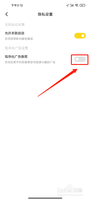 黄油相机如何关闭程序化广告推荐