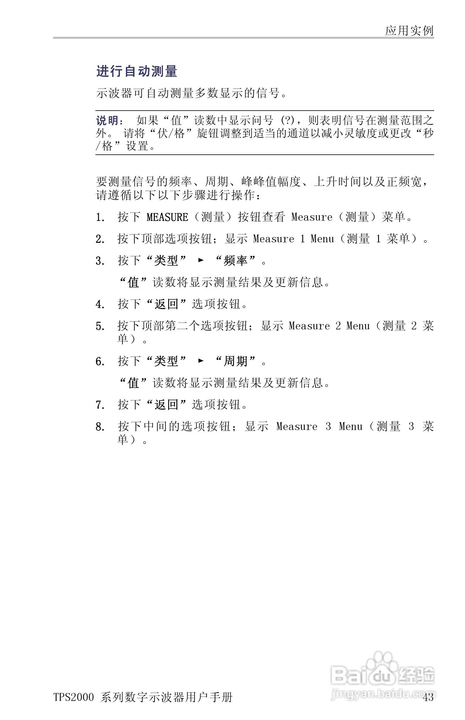 泰克TPS2024数字存储示波器用户手册:[7]