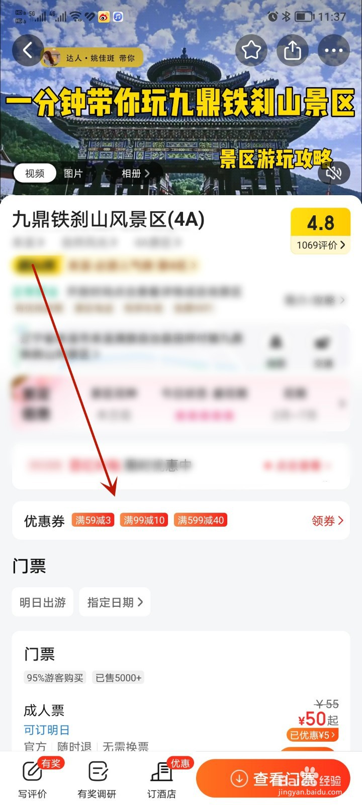 铁刹山门票怎么买便宜