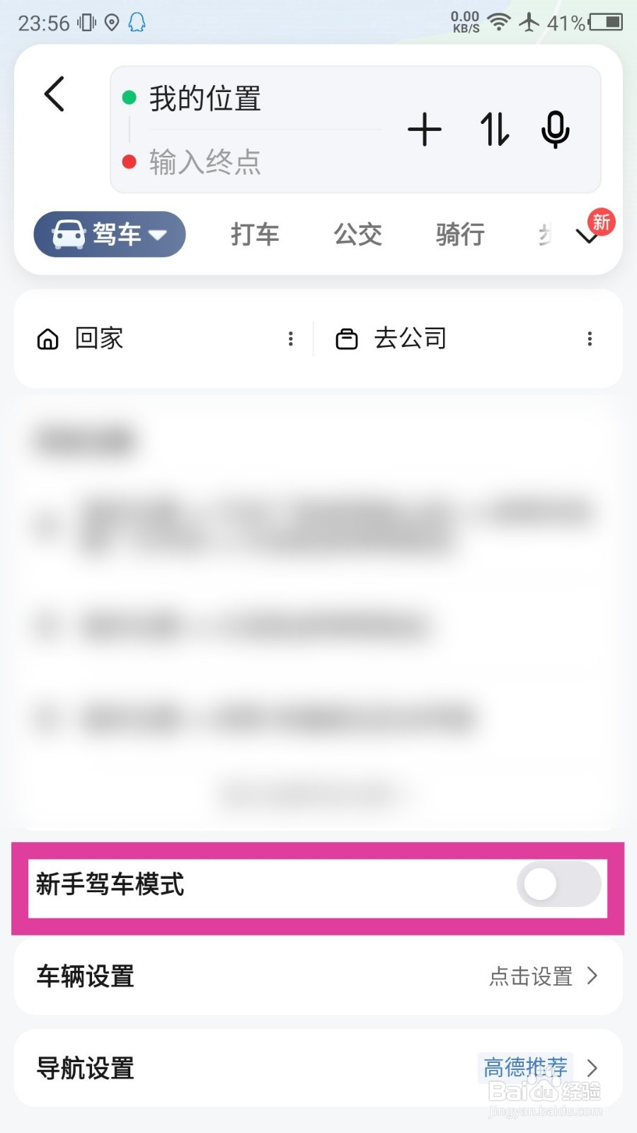 高德地图新手模式怎么开启