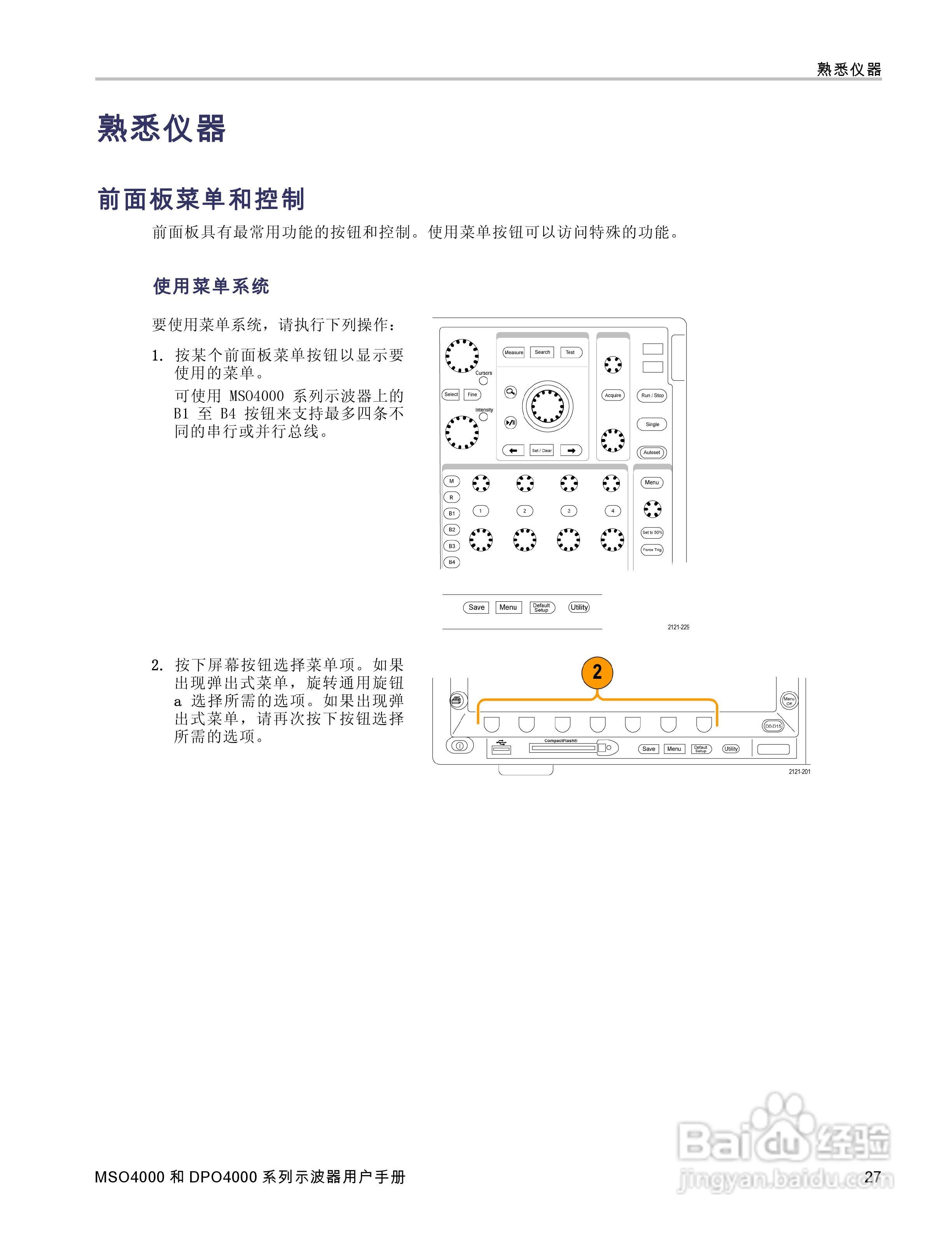 泰克MSO4032数字荧光示波器用户手册:[5]