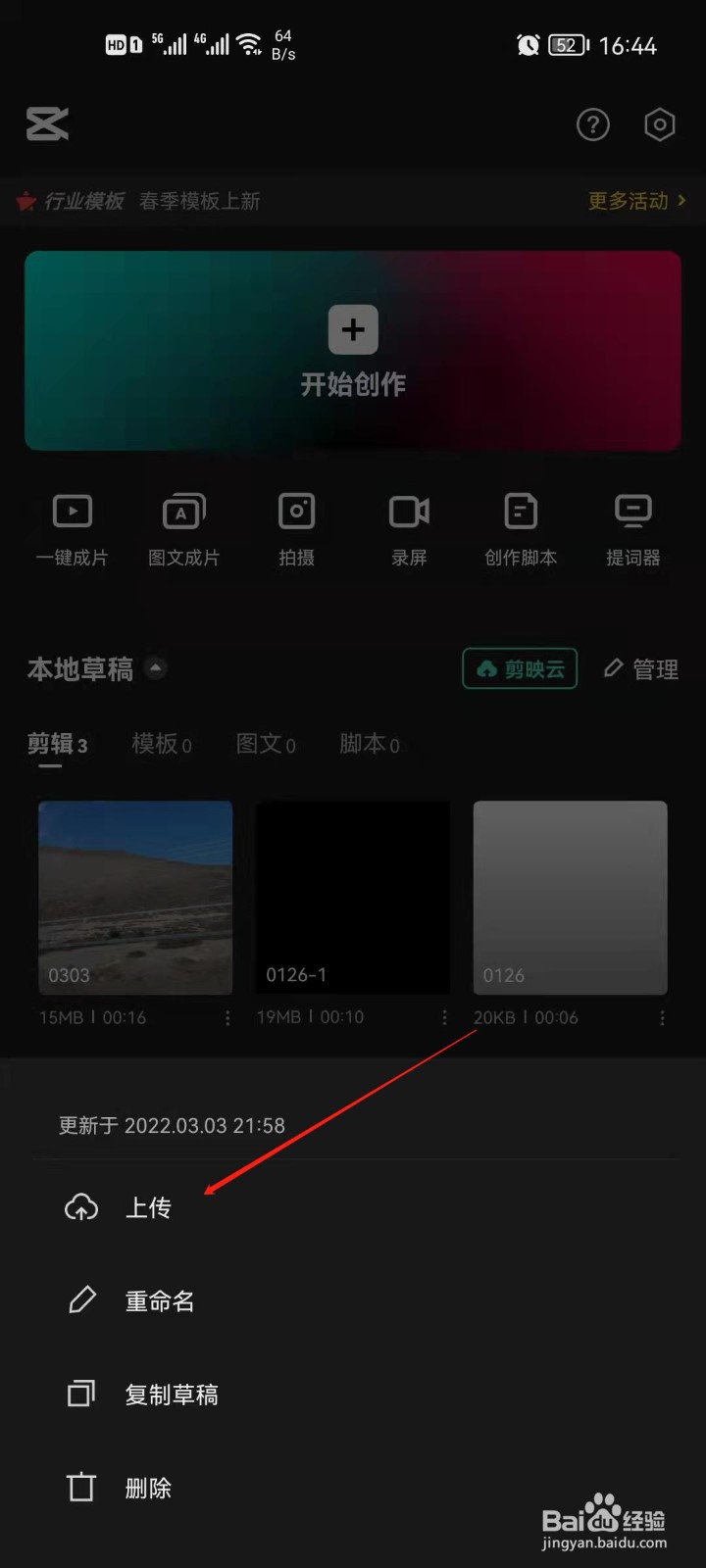 剪映本地草稿如何上传