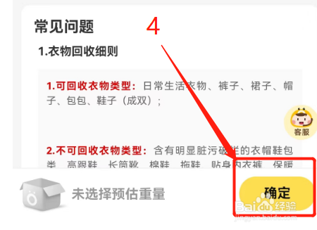 噢啦回收如何在支付宝内提交公益回收旧衣订单？